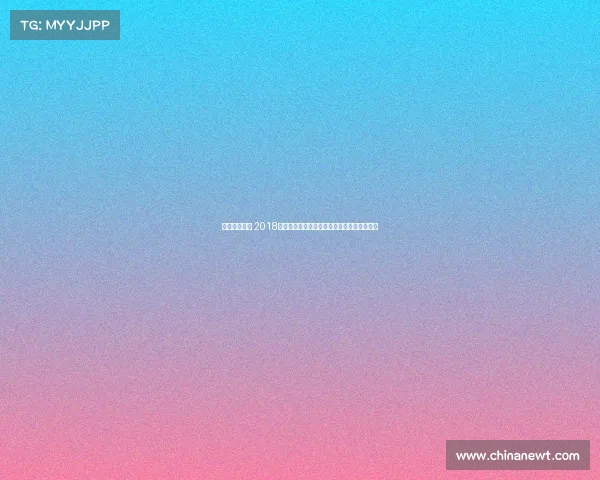 浙江绿城比赛 2018绿城体育赛事精彩回顾激情荣耀共享难忘时刻